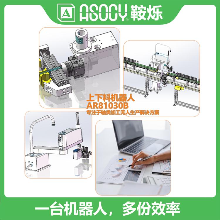 JAS100上下料机器人2