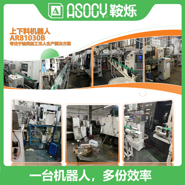 JAS100上下料机器人3