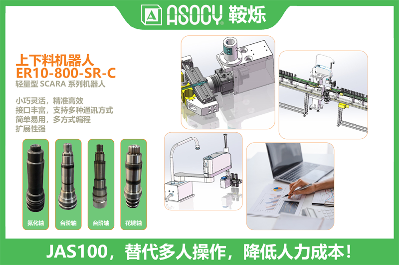 JAS100上下料机器人