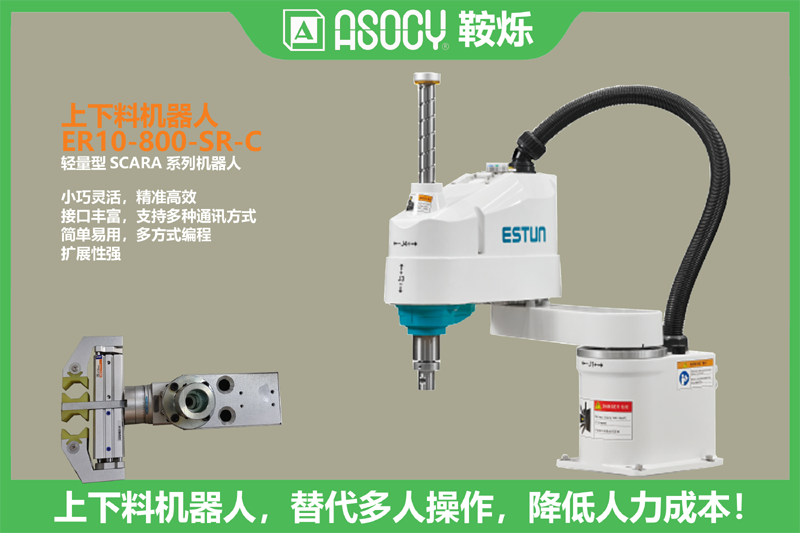 JAS50上下料机器人