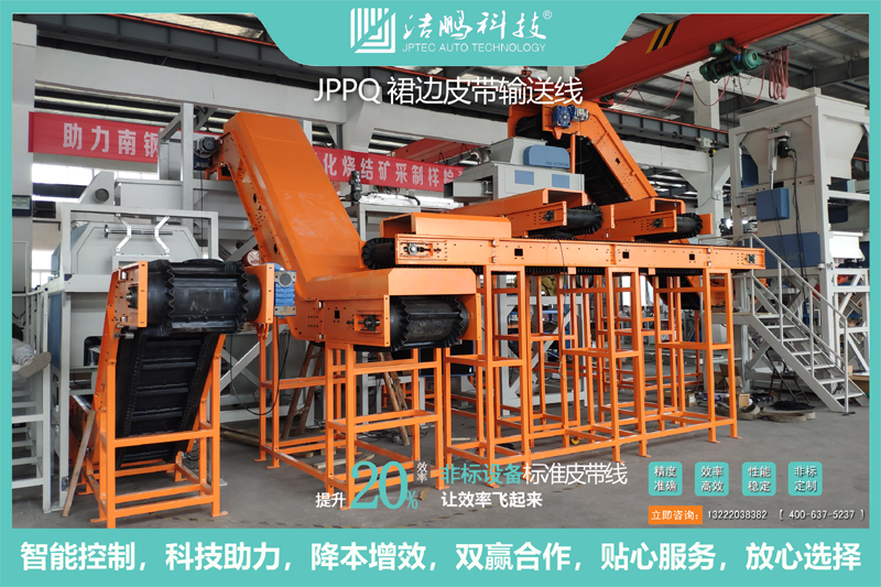 JPPQ60裙边皮带线