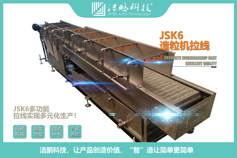 JSK6造粒机拉线