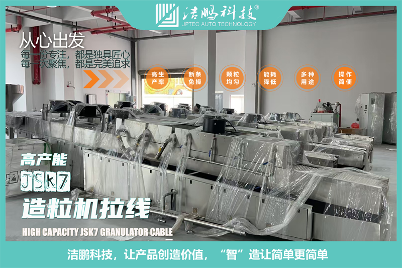 JSK7造粒机拉