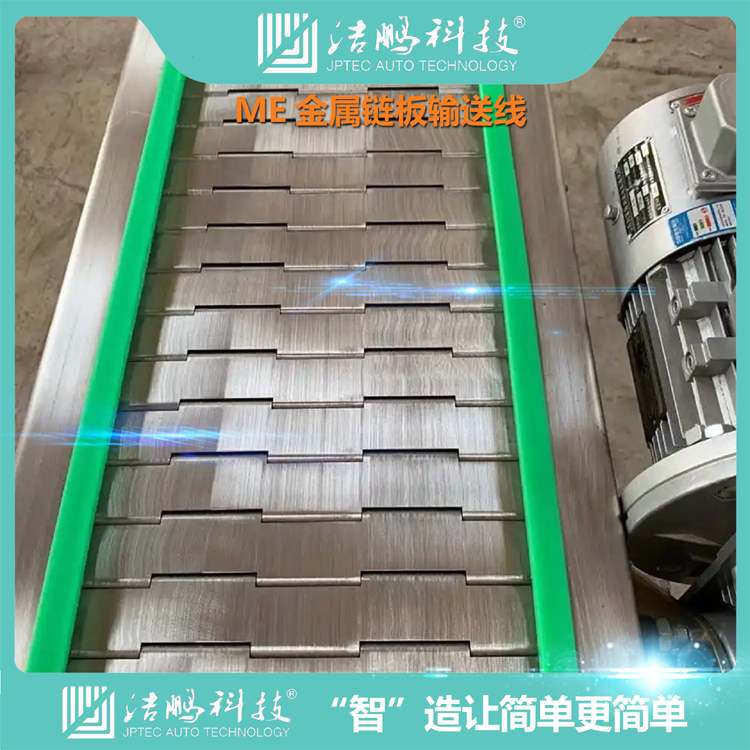 金属链板输送线1