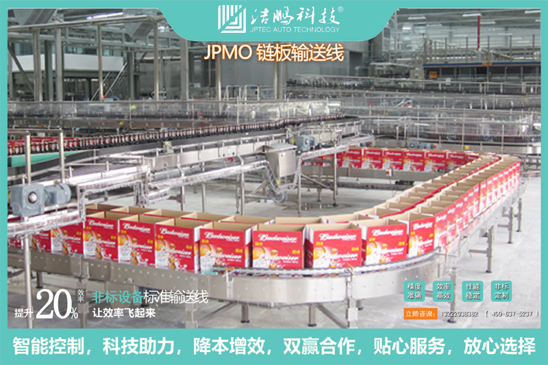 MO500链板输送线