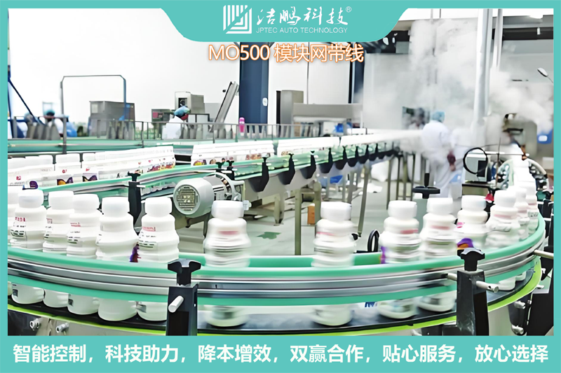 MO模块网带输送线