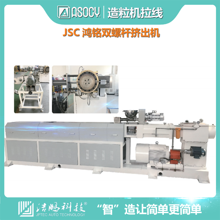南京鸿铭双螺杆挤出机1